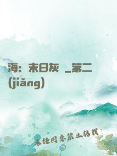 靈海：末日灰燼