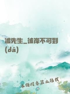 靈渡先生