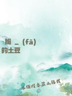 靈狐變