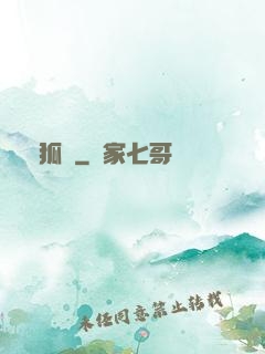 靈狐變