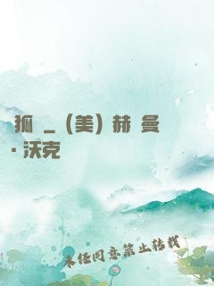 靈狐變