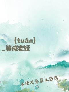 靈獸軍團(tuán)
