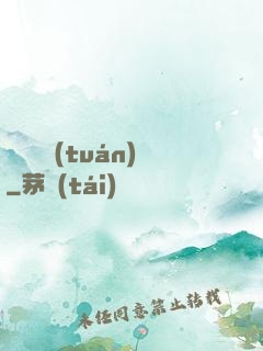 靈獸軍團(tuán)