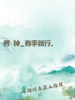 靈界巔神