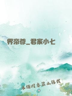 靈界帝尊