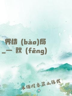 靈界情報(bào)局