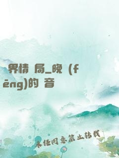 靈界情報局