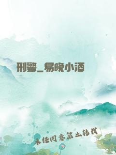 靈異刑警