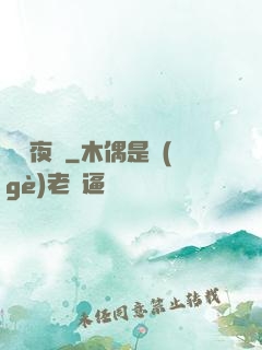 靈異夜館