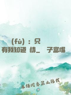 靈異復(fù)蘇：只有我知道劇情