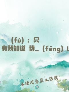靈異復(fù)蘇：只有我知道劇情