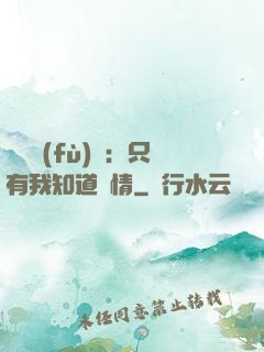 靈異復(fù)蘇：只有我知道劇情