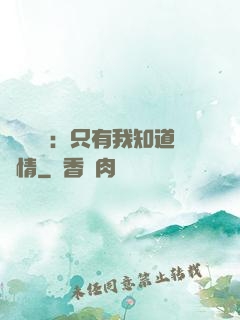 靈異復蘇：只有我知道劇情