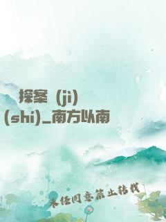 靈異探案紀(jì)實(shí)