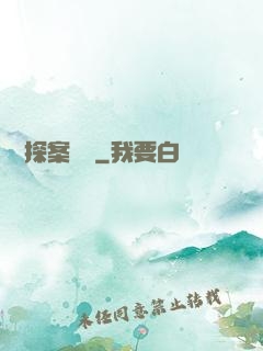 靈異探案紀實