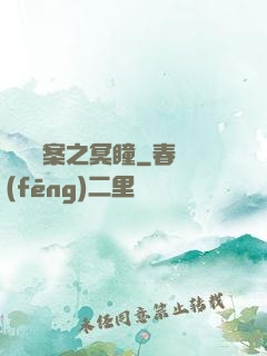 靈異檔案之冥瞳