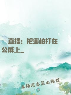 靈異直播：把害怕打在公屏上