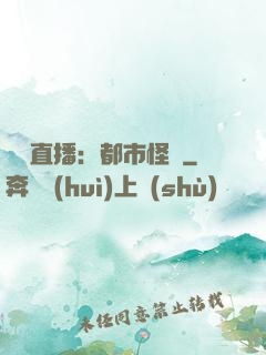 靈異直播：都市怪談