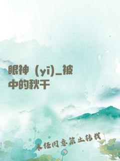 靈眼神醫(yī)