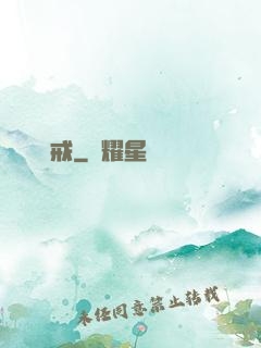 靈羅戒