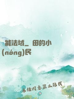靈能法域