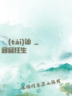 靈臺(tái)仙緣