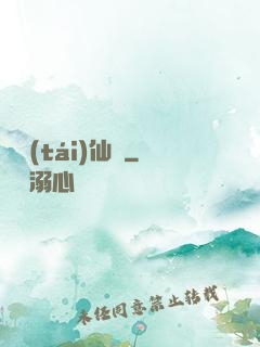 靈臺(tái)仙緣