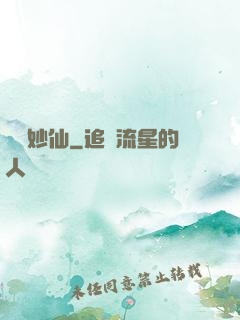 靈藥妙仙