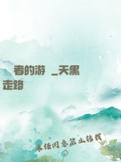 靈視者的游戲