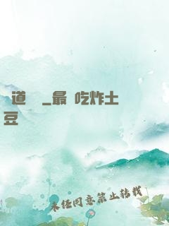 靈道傳說