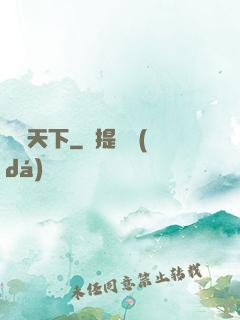 靈馭天下
