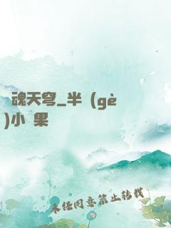 靈魂天穹