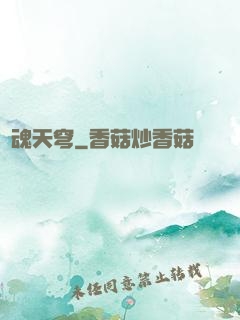 靈魂天穹