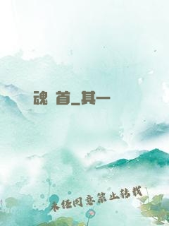 靈魂斬首