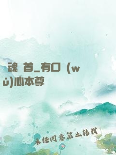 靈魂斬首