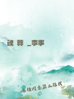 靈魂殯葬師