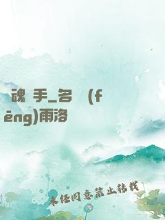 靈魂畫手