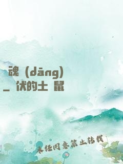靈魂當(dāng)鋪