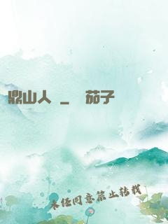 靈鼎山人傳