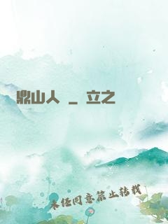 靈鼎山人傳