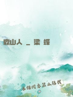 靈鼎山人傳