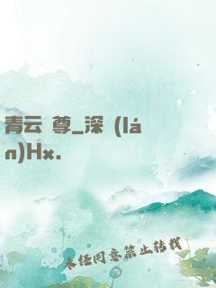 青云劍尊
