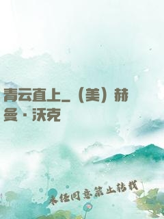 青云直上