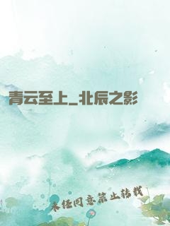 青云至上