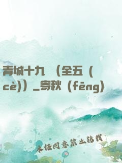 青城十九俠（全五冊(cè)）
