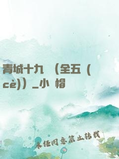 青城十九俠（全五冊(cè)）