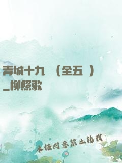 青城十九俠（全五冊）