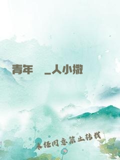 青年蠱師