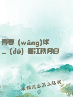 青春網(wǎng)球