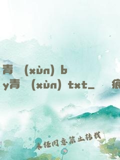 青樓訓(xùn)誡by青樓訓(xùn)誡txt